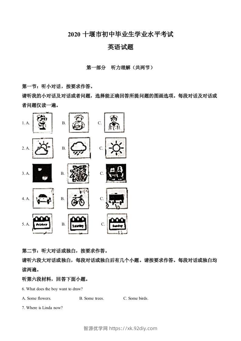 湖北省十堰市2020年中考英语试题（空白卷）-智源优学网