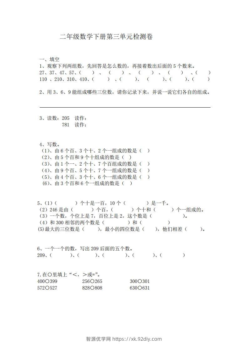二（下）冀教版数学第三单元检测卷.1-智源优学网