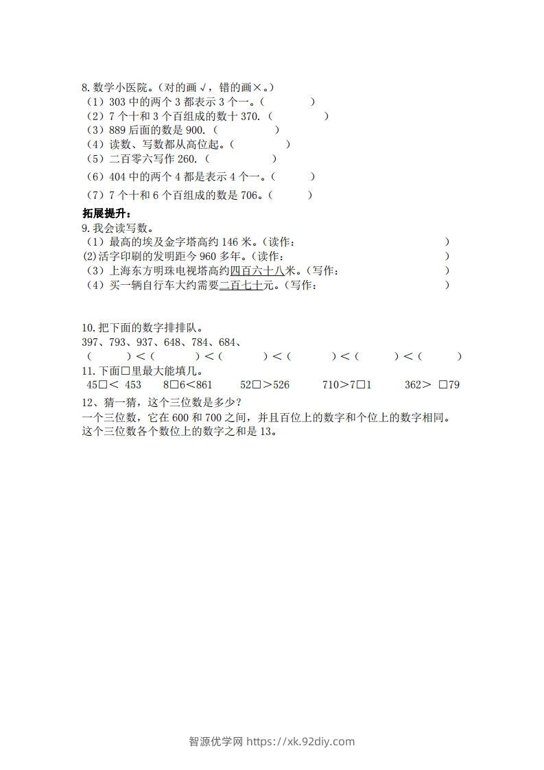 图片[2]-二（下）冀教版数学第三单元检测卷.1-智源优学网