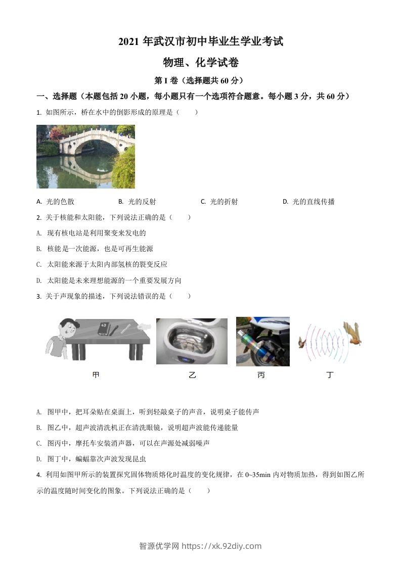 湖北省武汉市2021年中考物理试题（空白卷）-智源优学网