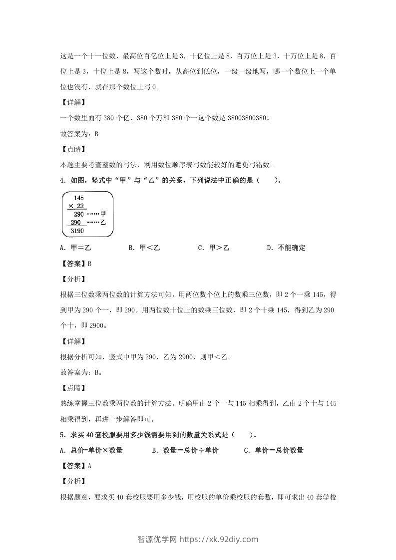 图片[2]-2020-2021学年江西省抚州市四年级上学期期末数学真题及答案(Word版)-智源优学网