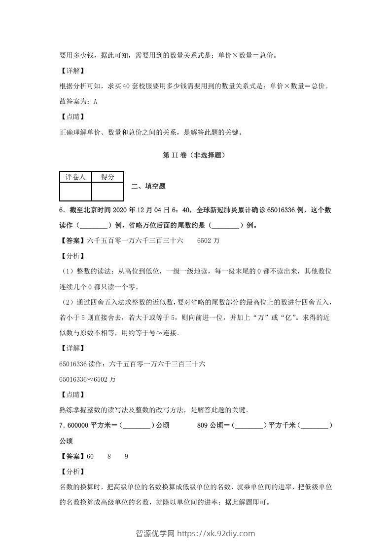 图片[3]-2020-2021学年江西省抚州市四年级上学期期末数学真题及答案(Word版)-智源优学网