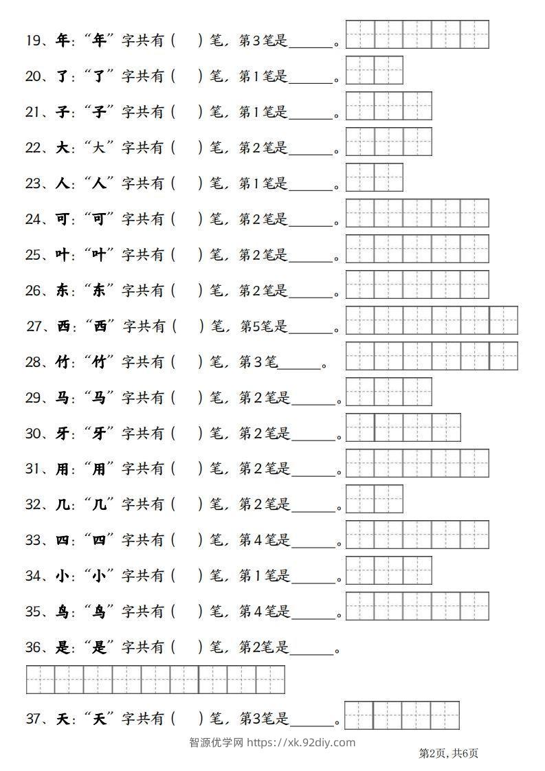 图片[2]-一上语文笔画笔顺专项练习新版-智源优学网