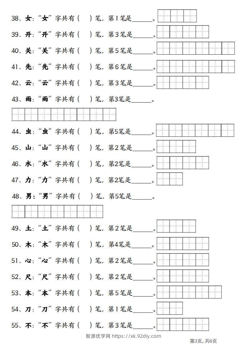 图片[3]-一上语文笔画笔顺专项练习新版-智源优学网