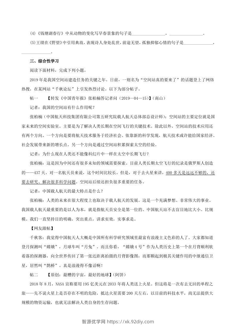 图片[3]-2023年部编版八年级语文上册第三单元检测试卷及答案(Word版)-智源优学网