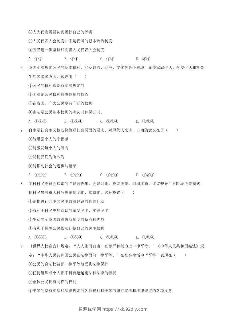 图片[2]-2020-2021学年河南省驻马店市平舆县八年级下学期期末道德与法治试题及答案(Word版)-智源优学网