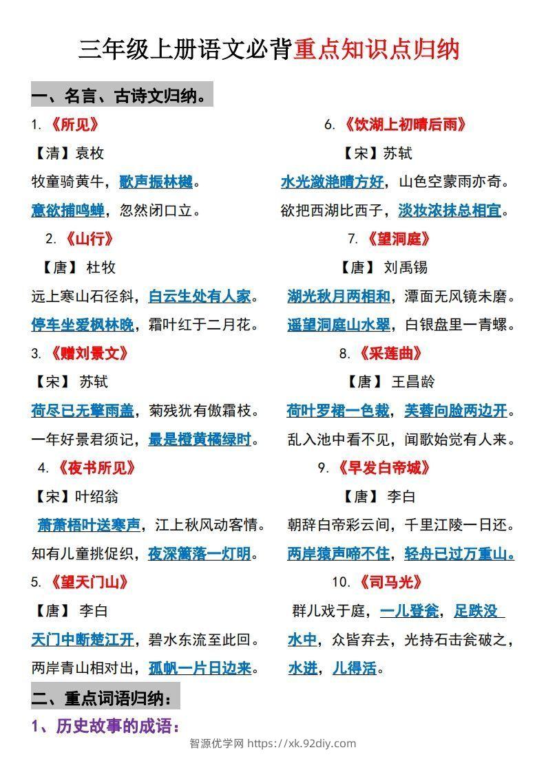 【三上】语文必背汇总-智源优学网