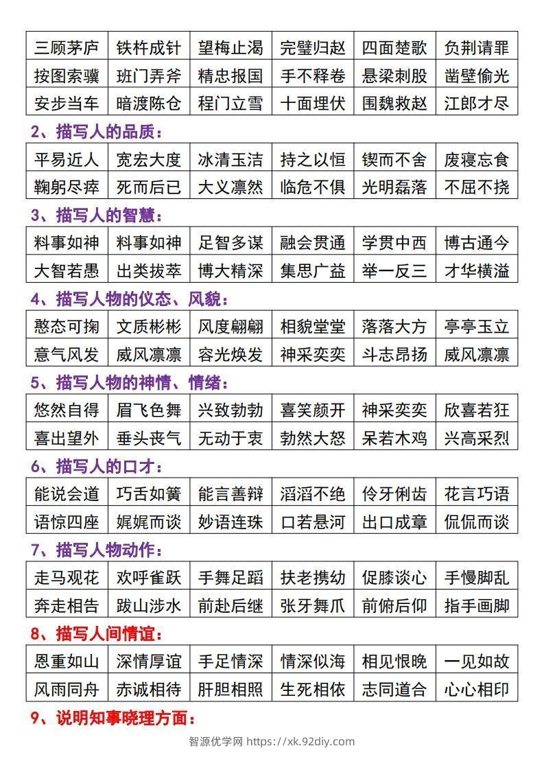 图片[2]-【三上】语文必背汇总-智源优学网