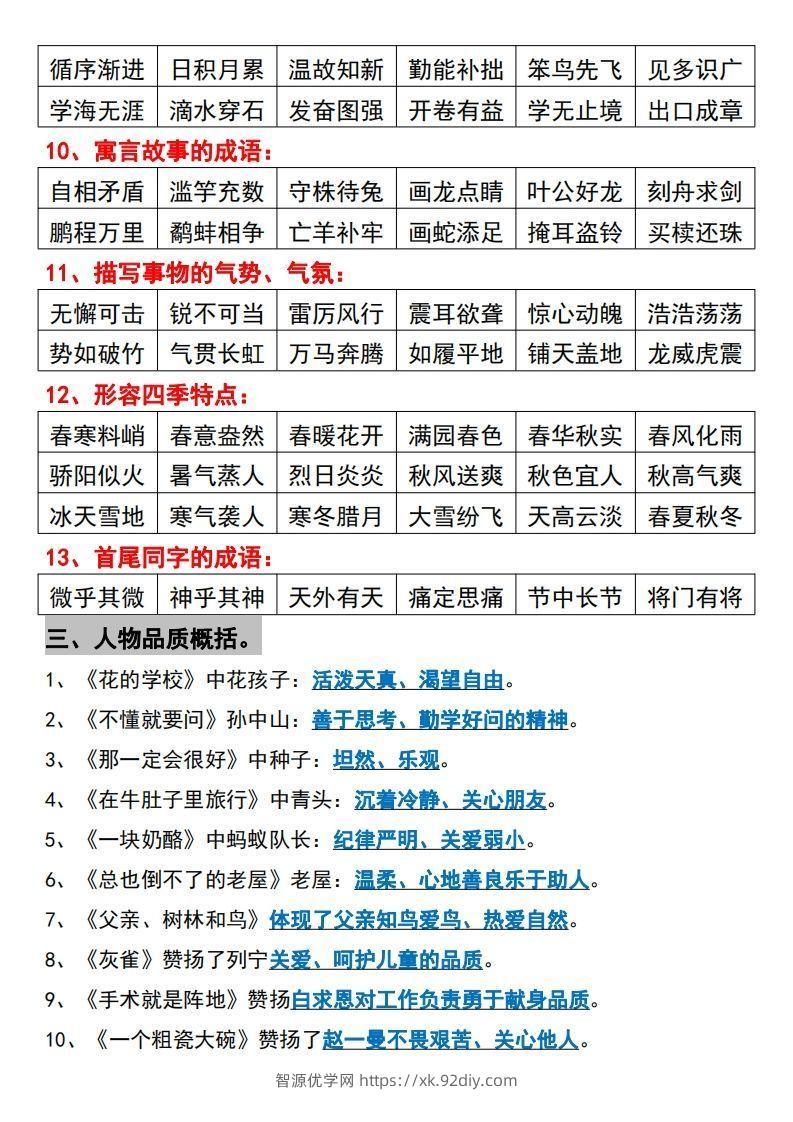 图片[3]-【三上】语文必背汇总-智源优学网