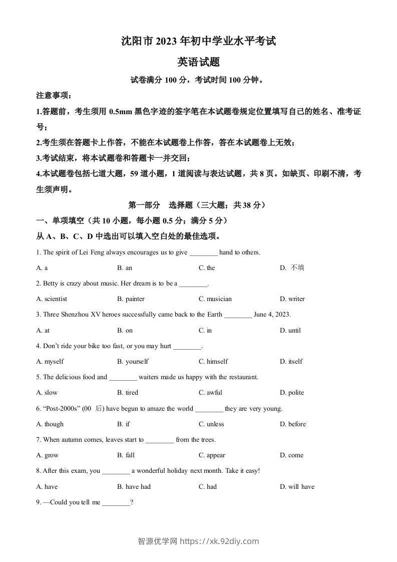 2023年辽宁省沈阳市中考英语真题（空白卷）-智源优学网