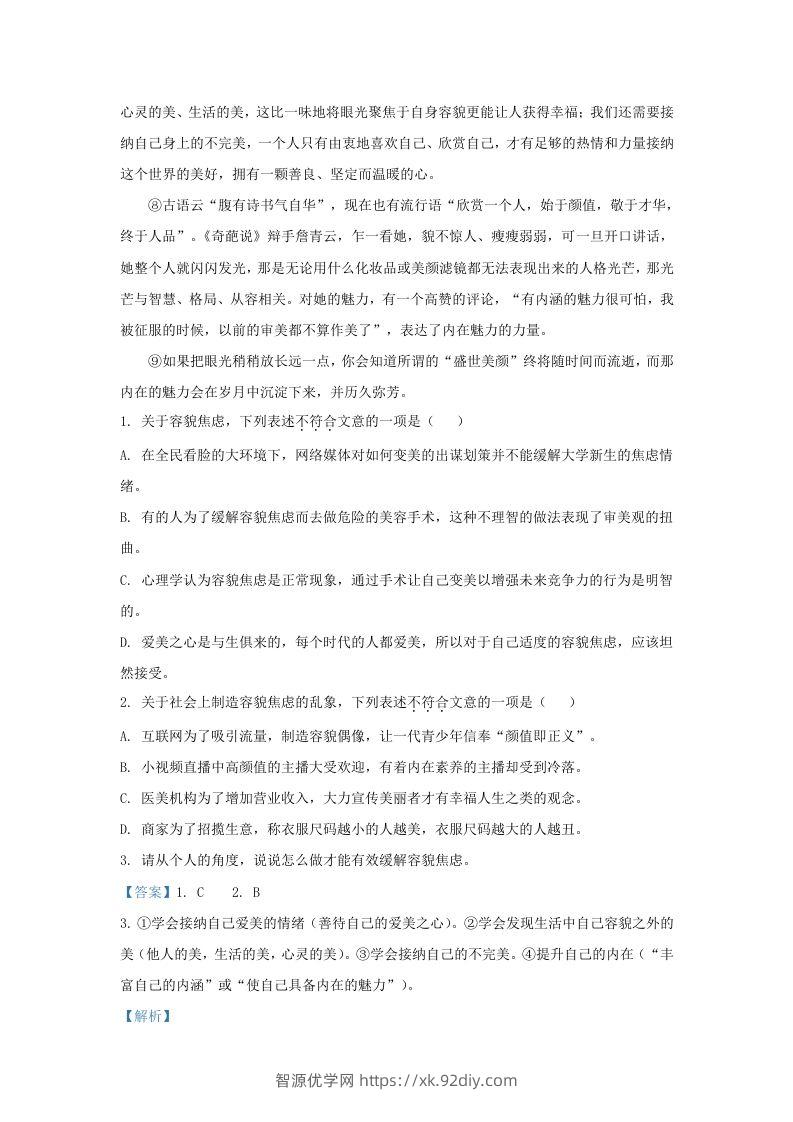 图片[2]-2023-2024学年湖北省武汉市硚口区九年级上学期语文10月月考试题及答案(Word版)-智源优学网