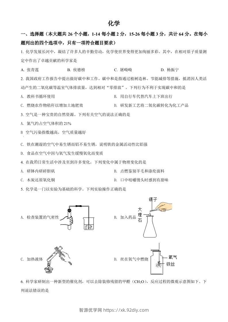2022年四川省眉州市中考化学真题（空白卷）(2)-智源优学网