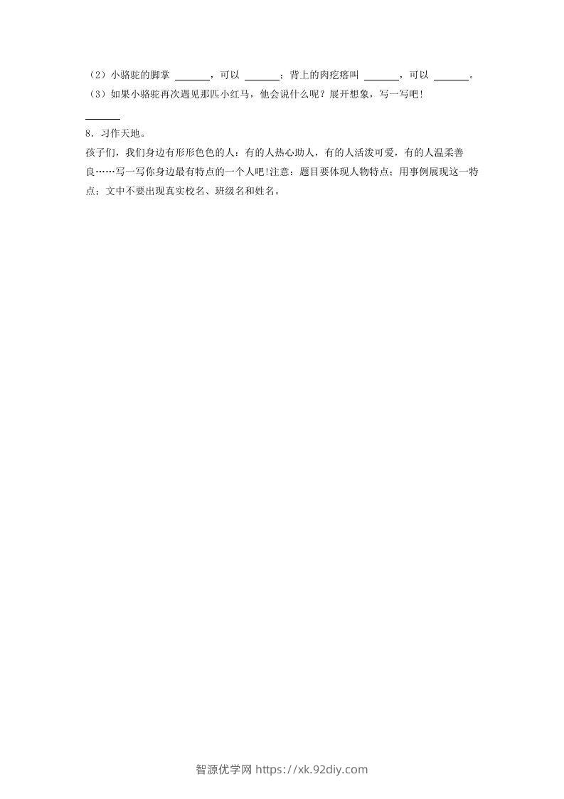 图片[3]-2020-2021学年北京市怀柔区三年级下学期期末语文试卷及答案(Word版)-智源优学网