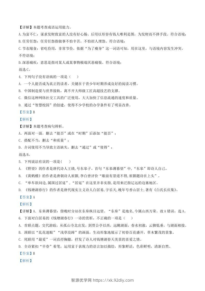 图片[2]-2022-2023学年辽宁省葫芦岛市建昌县八年级上学期期中语文试题及答案(Word版)-智源优学网