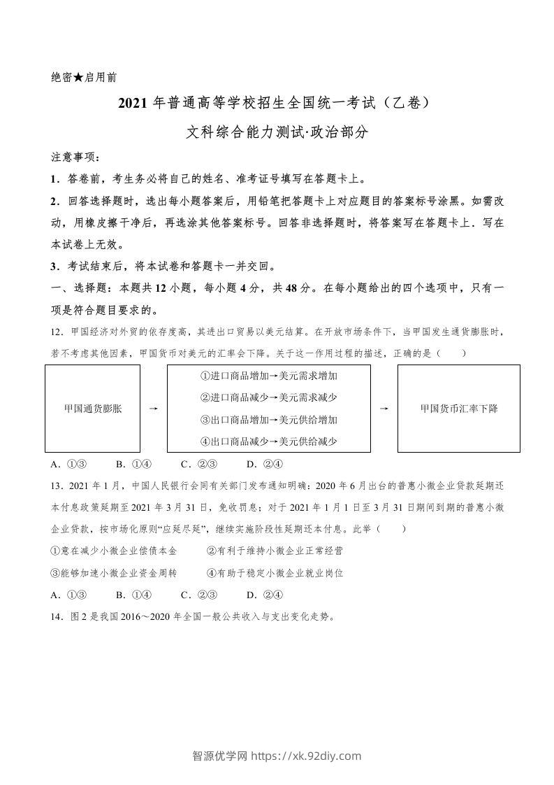 2021年高考政治试卷（全国乙卷）（空白卷）-智源优学网