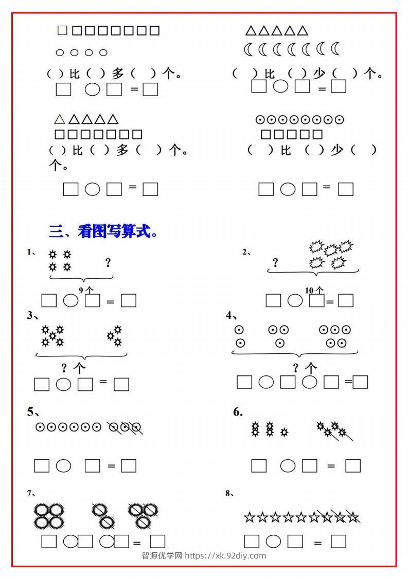 图片[2]-一年级语文上册必考重难点【画图看图列式专项练习】-智源优学网
