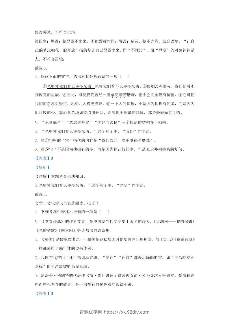 图片[2]-2023-2024学年辽宁省沈阳市皇姑区九年级上学期语文期末试题及答案(Word版)-智源优学网