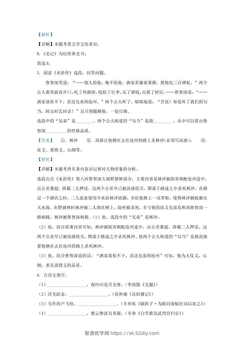 图片[3]-2023-2024学年辽宁省沈阳市皇姑区九年级上学期语文期末试题及答案(Word版)-智源优学网