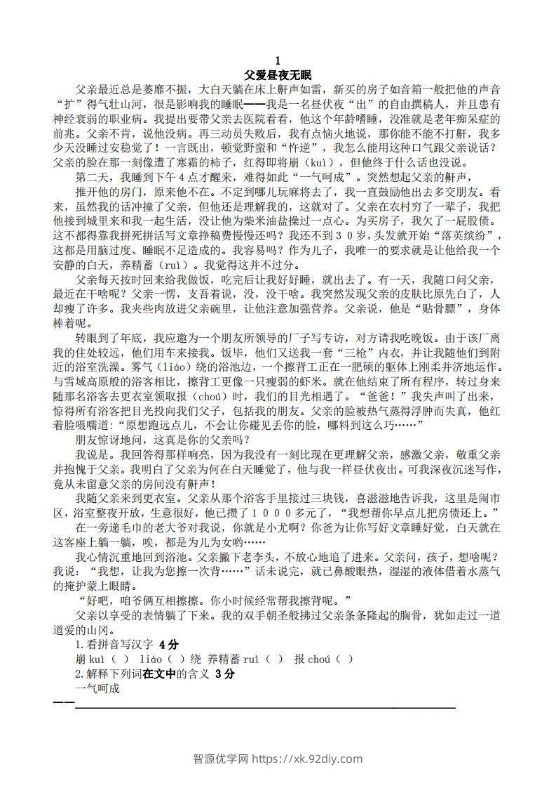 六上语文短文阅读练习20篇-智源优学网