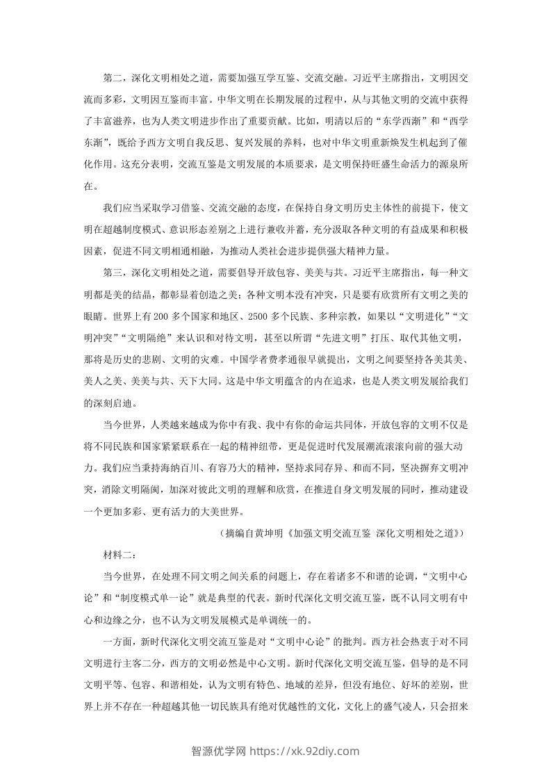 图片[2]-2022-2023学年广东省汕头市高三上学期期中语文试题及答案(Word版)-智源优学网