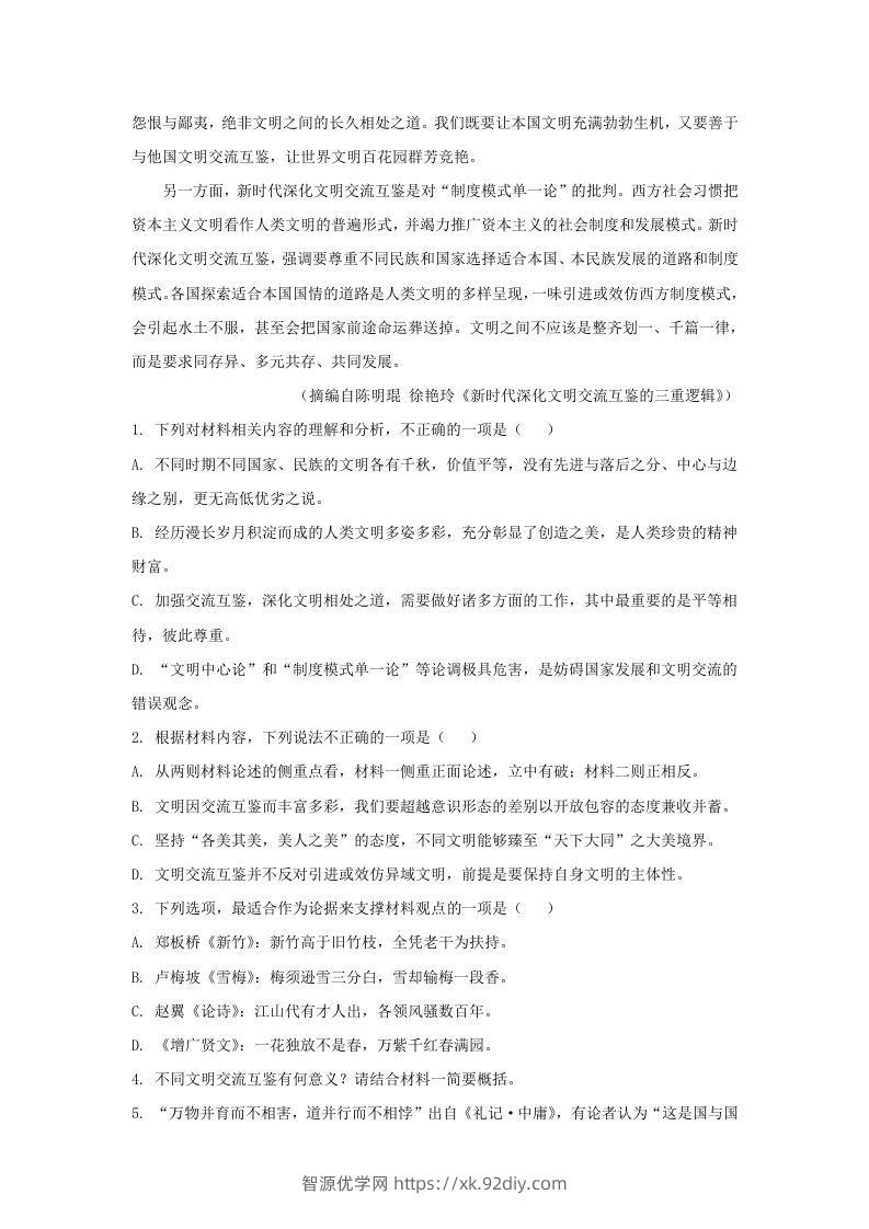 图片[3]-2022-2023学年广东省汕头市高三上学期期中语文试题及答案(Word版)-智源优学网