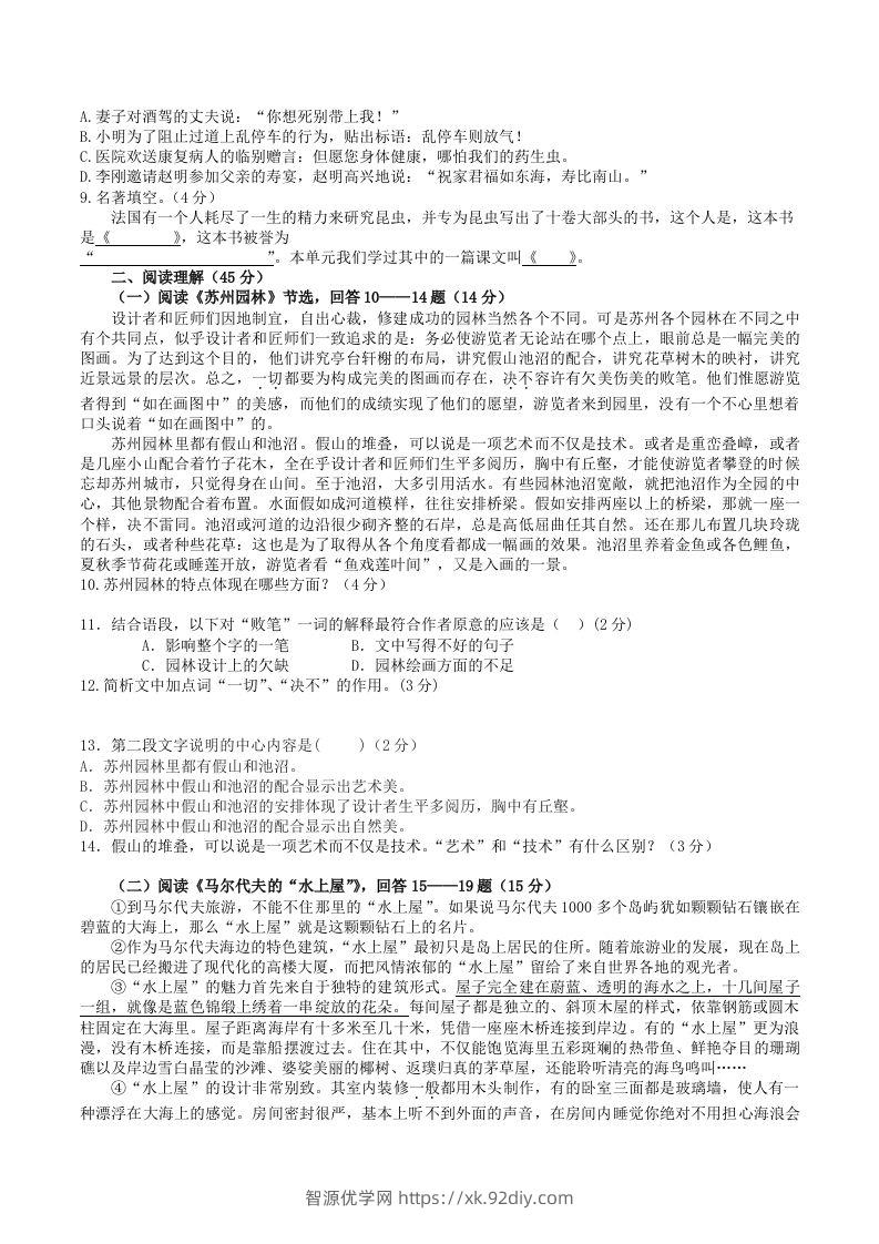 图片[2]-2022-2023学年部编版八年级语文上册第五单元检测试题及答案(Word版)-智源优学网