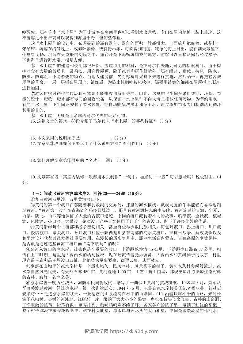 图片[3]-2022-2023学年部编版八年级语文上册第五单元检测试题及答案(Word版)-智源优学网