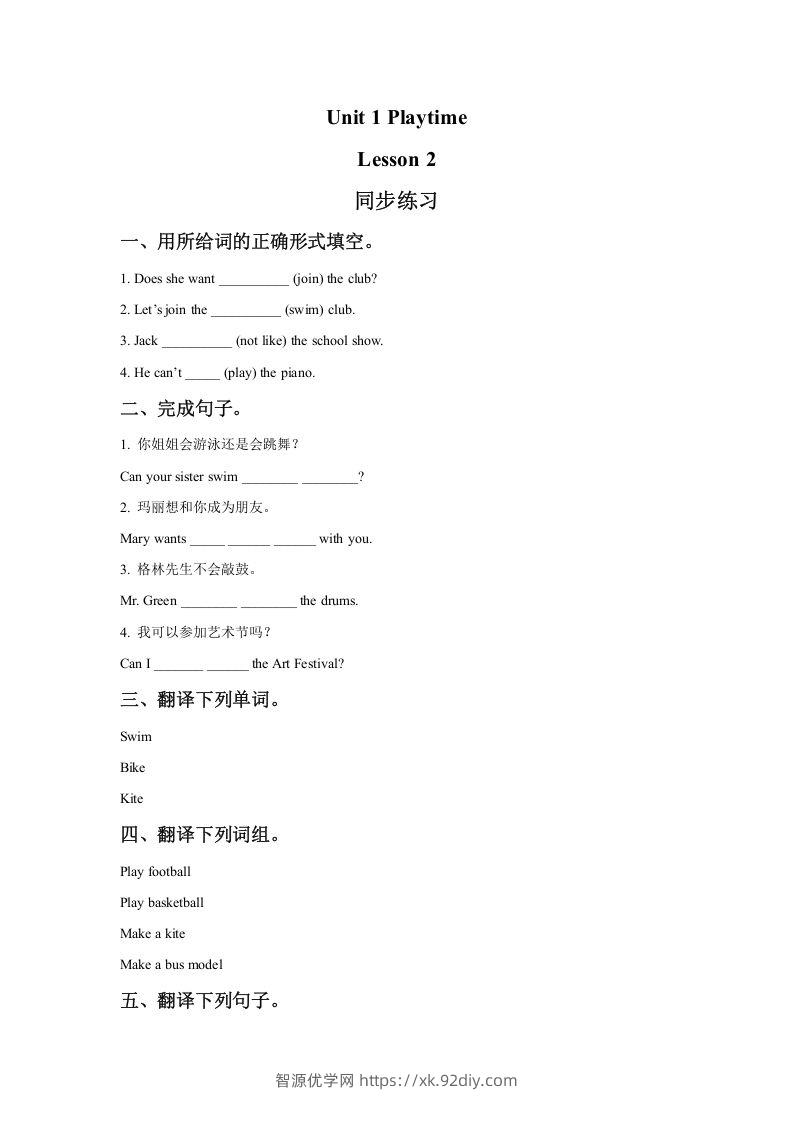 二年级英语下册Unit1PlaytimeLesson2同步练习1（人教版）-智源优学网