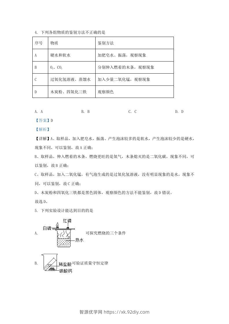 图片[3]-2023-2024学年湖北省武汉市九年级上学期化学12月月考试题及答案(Word版)-智源优学网