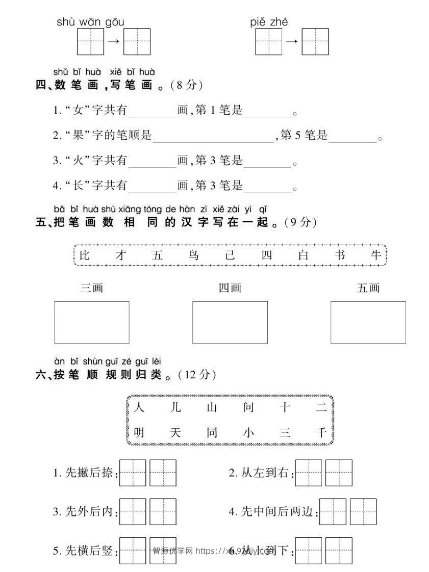 图片[2]-【期末复习专项卷生字】一上语文-智源优学网