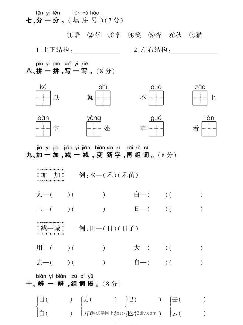 图片[3]-【期末复习专项卷生字】一上语文-智源优学网