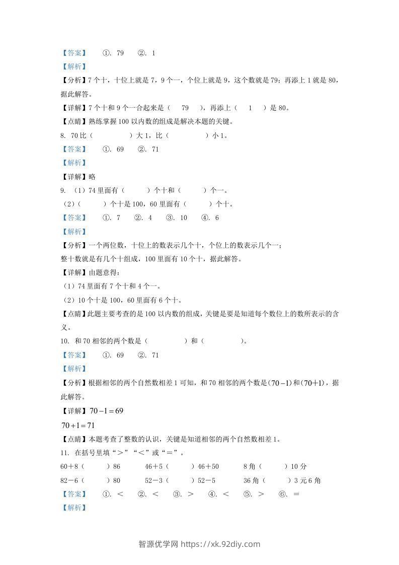 图片[3]-2021-2022学年江苏省徐州市一年级下册数学期末试题及答案(Word版)-智源优学网