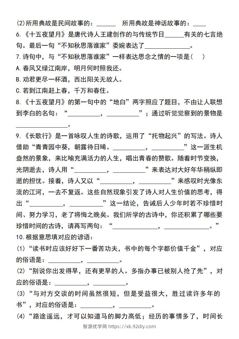 图片[2]-六年级小升初语文必考重点古诗文、日积月累专题练习卷-智源优学网