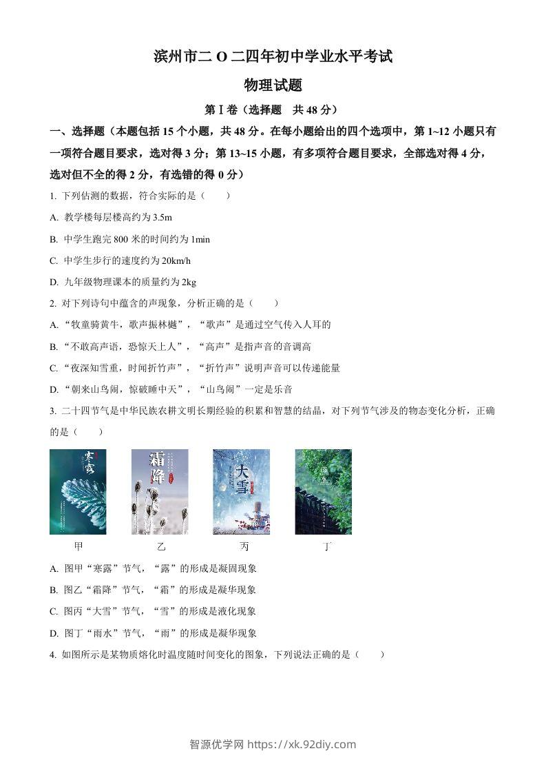 2024年山东省滨州市中考物理试题（空白卷）-智源优学网