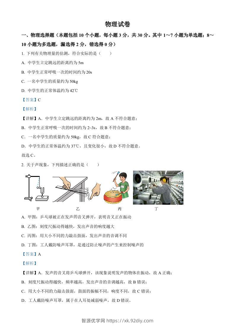 2023年辽宁省丹东市中考物理试题（含答案）-智源优学网