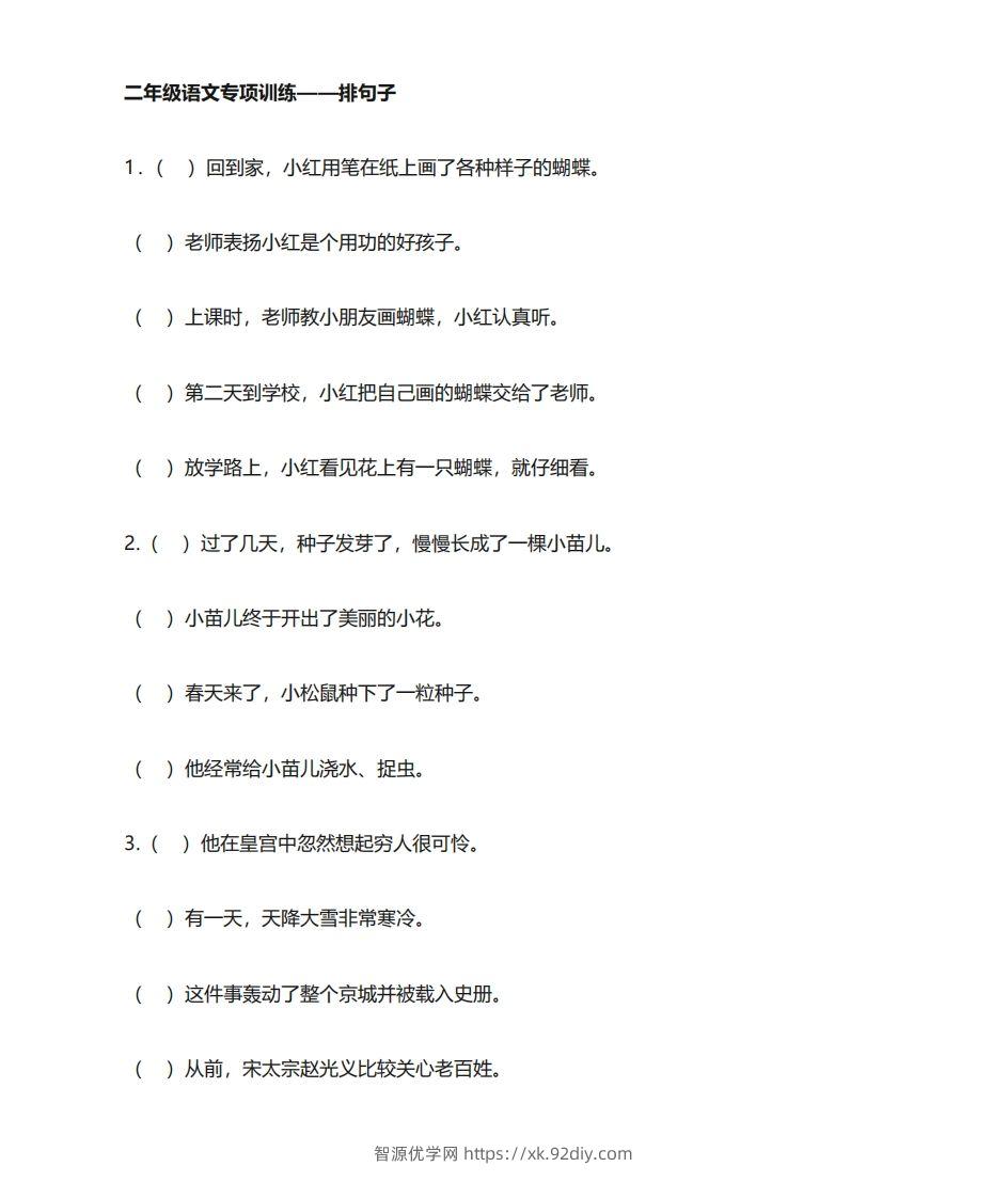 二年级语文上册专项练习排句子-智源优学网