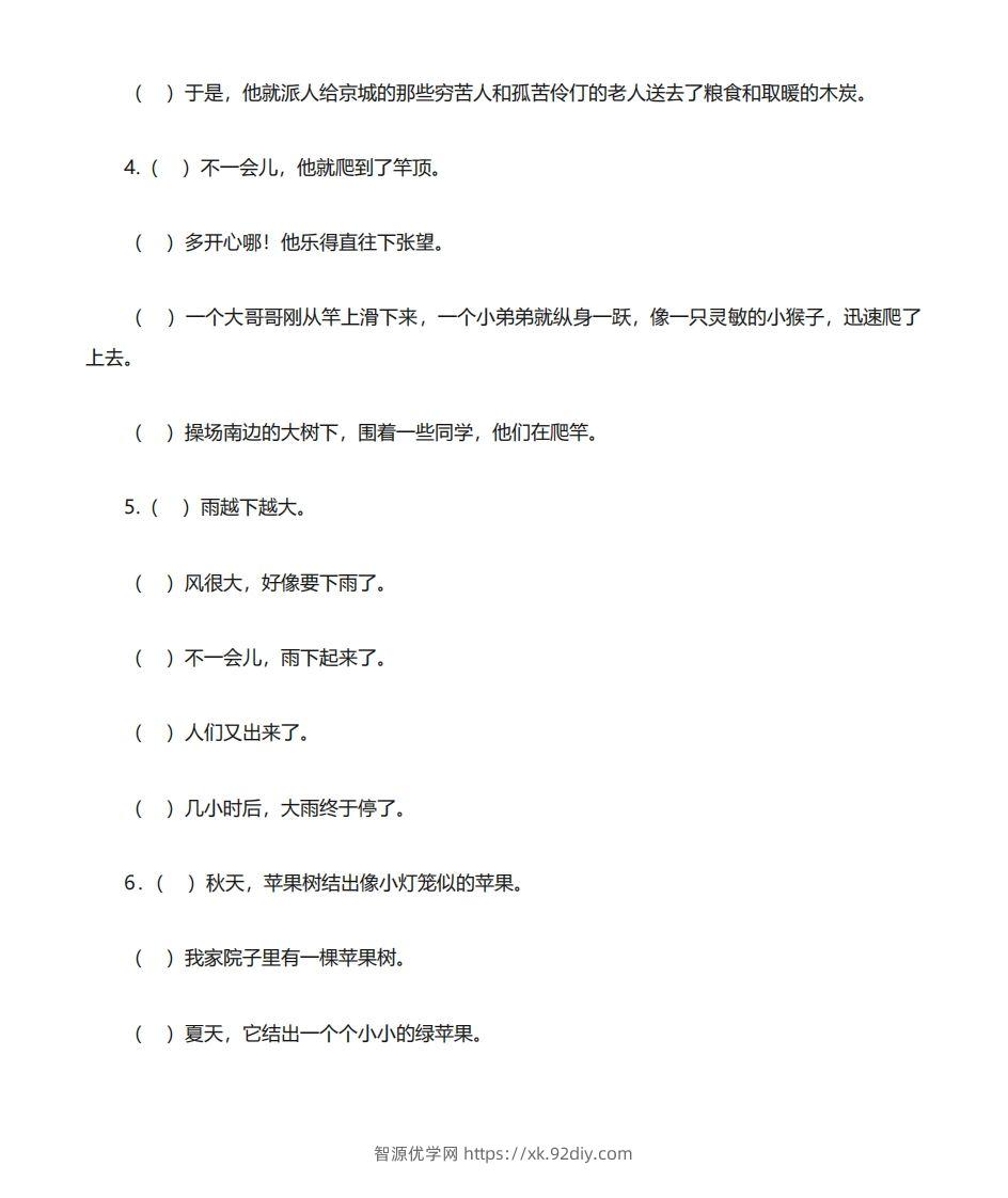 图片[2]-二年级语文上册专项练习排句子-智源优学网