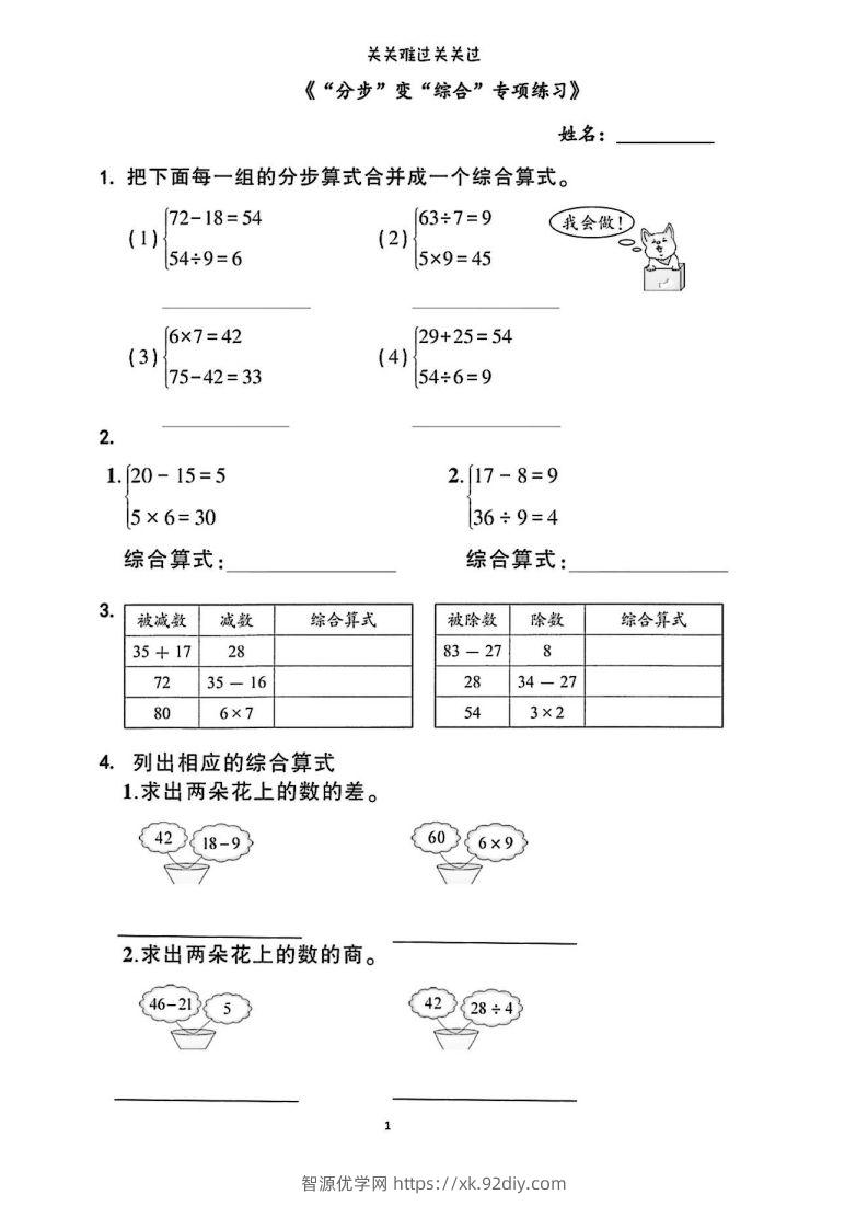 二年级下册数学列综合算式合集-智源优学网