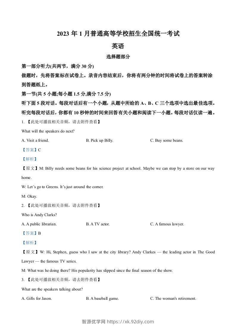 2023年高考英语试卷（浙江）（1月）（含答案）-智源优学网