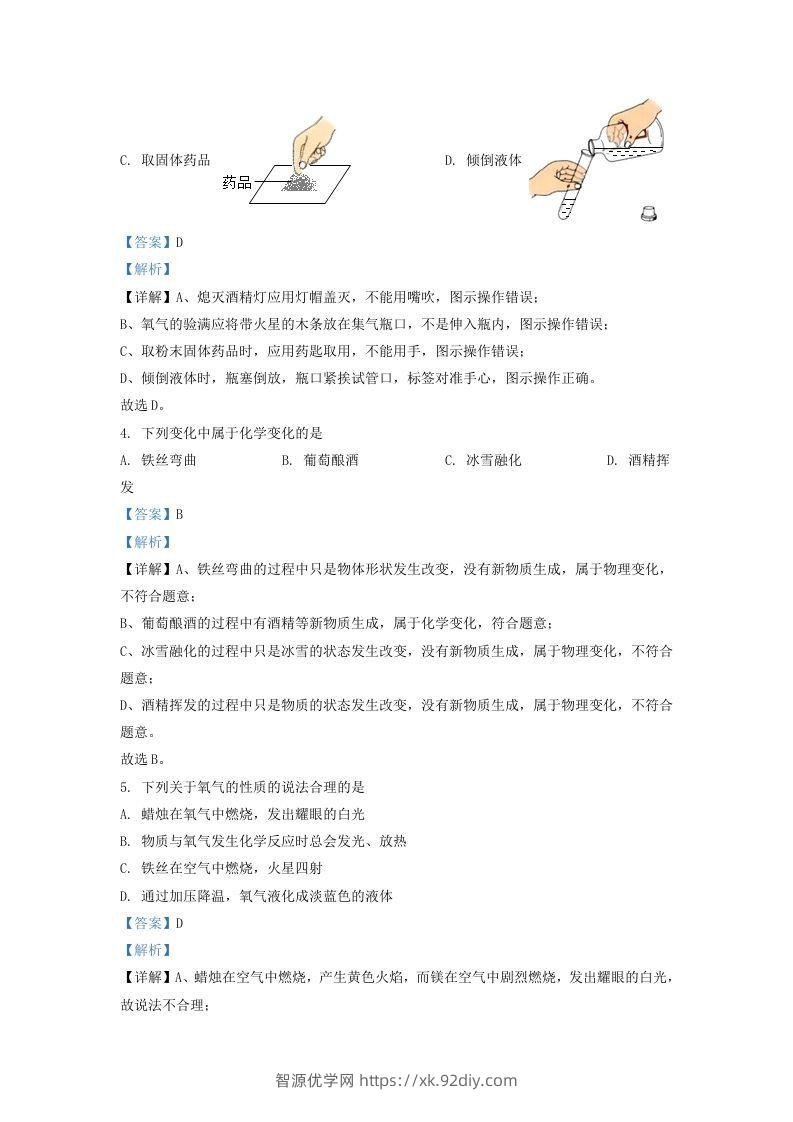 图片[2]-2021-2022学年辽宁省沈阳市于洪区九年级上学期化学期末试题及答案(Word版)-智源优学网