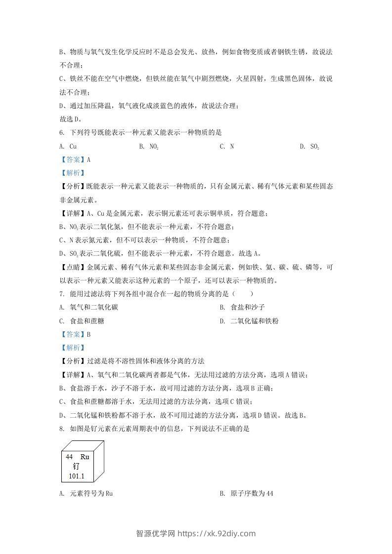 图片[3]-2021-2022学年辽宁省沈阳市于洪区九年级上学期化学期末试题及答案(Word版)-智源优学网