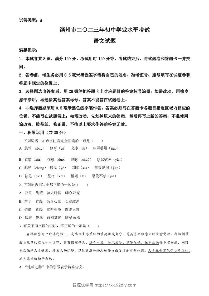 2023年山东省滨州市中考语文真题（空白卷）-智源优学网