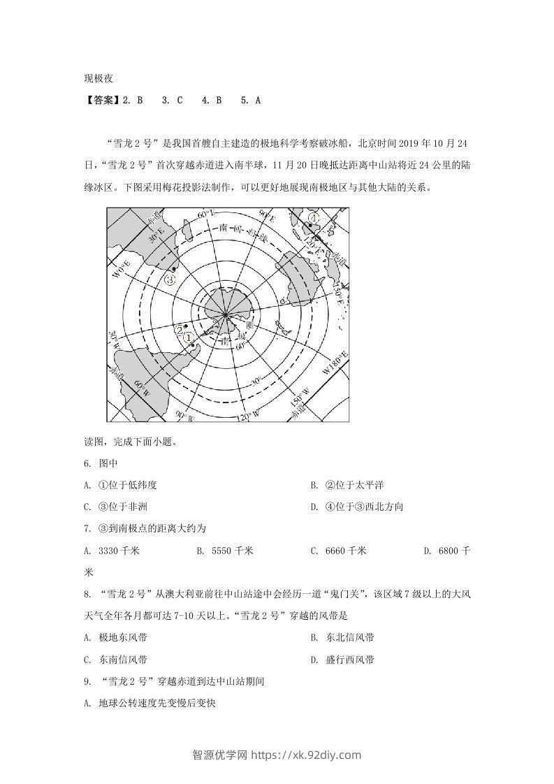 图片[2]-2019-2020年北京市东城区高二地理上学期期末试题及答案(Word版)-智源优学网