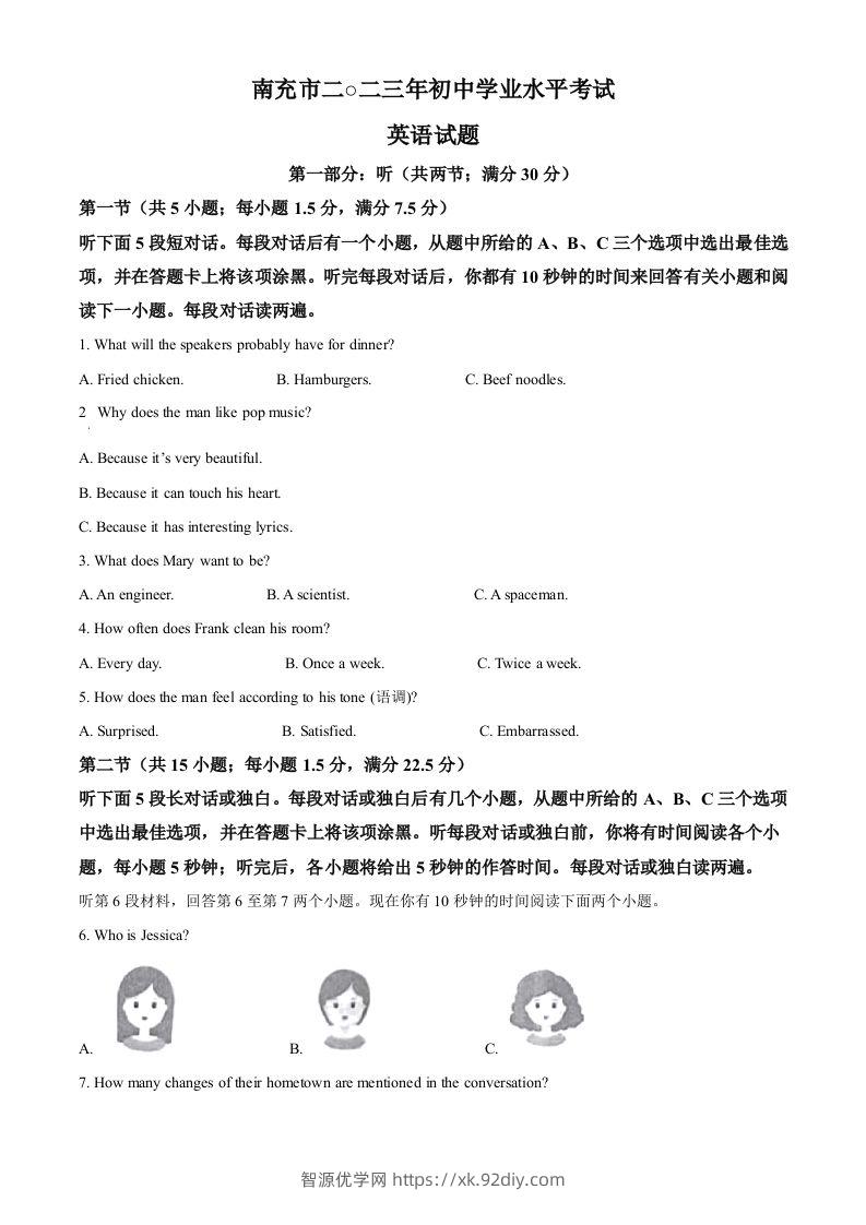 2023年四川省南充市中考英语真题（空白卷）-智源优学网