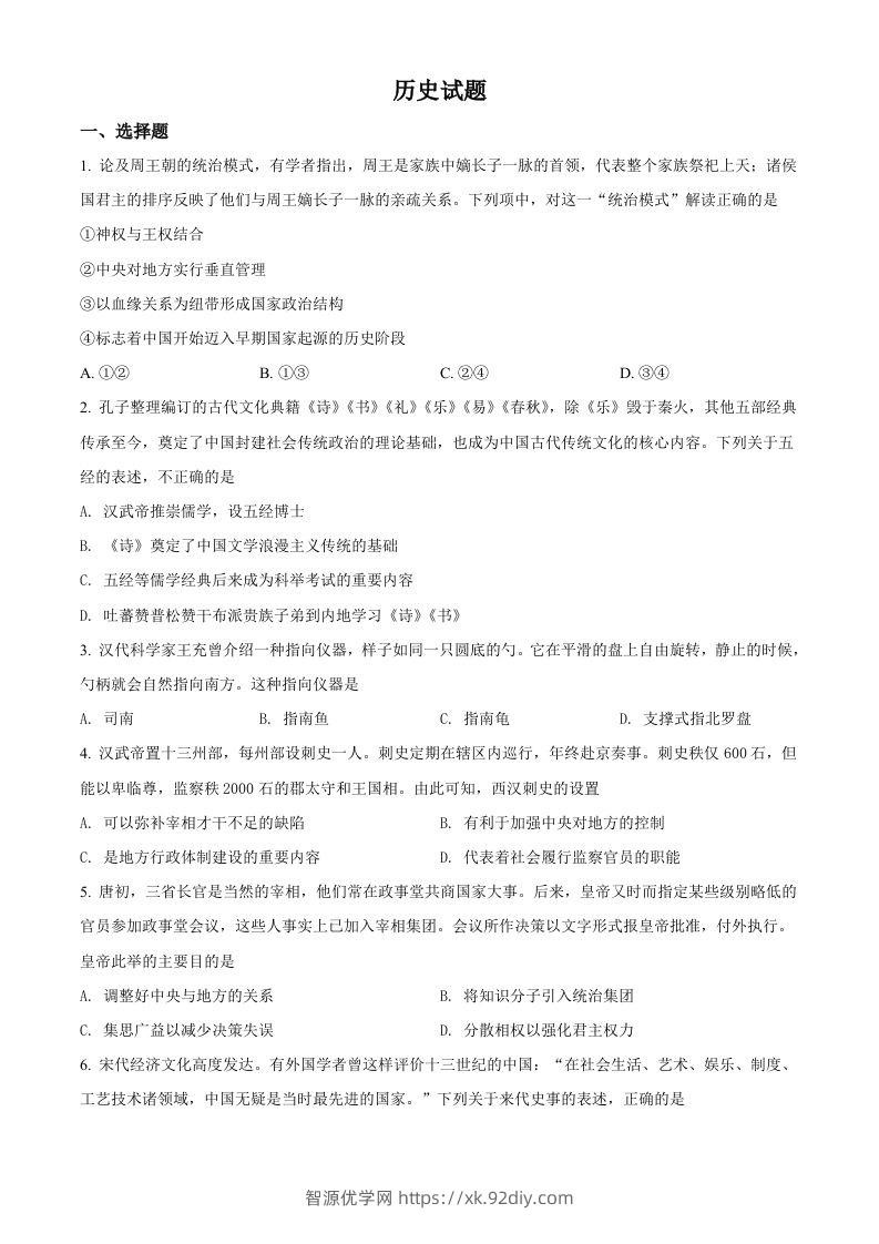 2022年高考历史试卷（浙江）（1月）（空白卷）-智源优学网