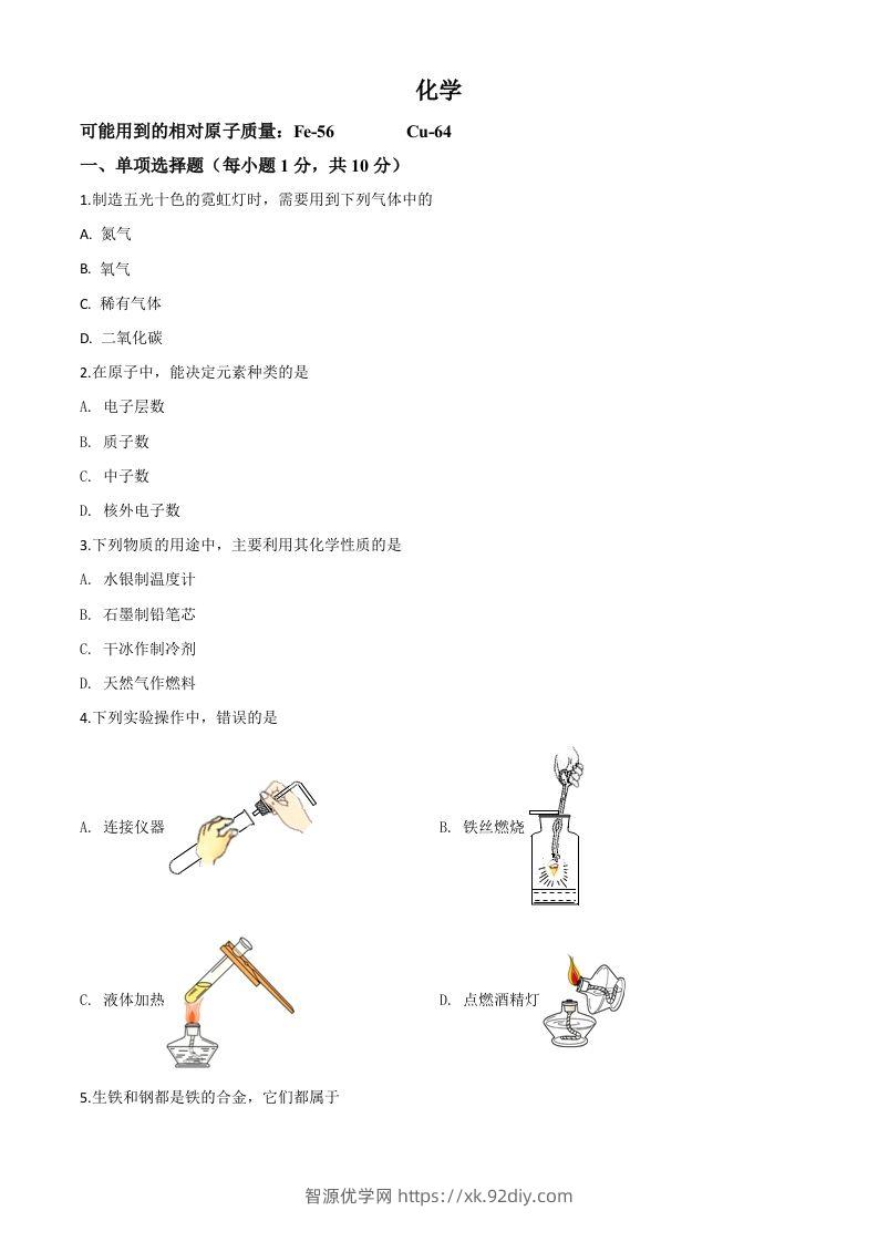吉林省2020年中考化学试题（空白卷）-智源优学网