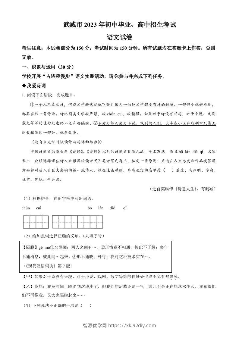 2023年甘肃省武威市中考语文真题（空白卷）-智源优学网