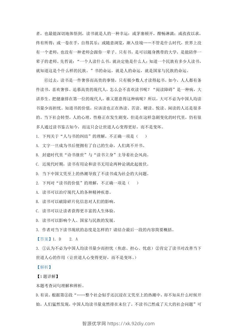 图片[2]-2023-2024学年湖北省武汉市九年级上学期语文期末试题及答案(Word版)-智源优学网