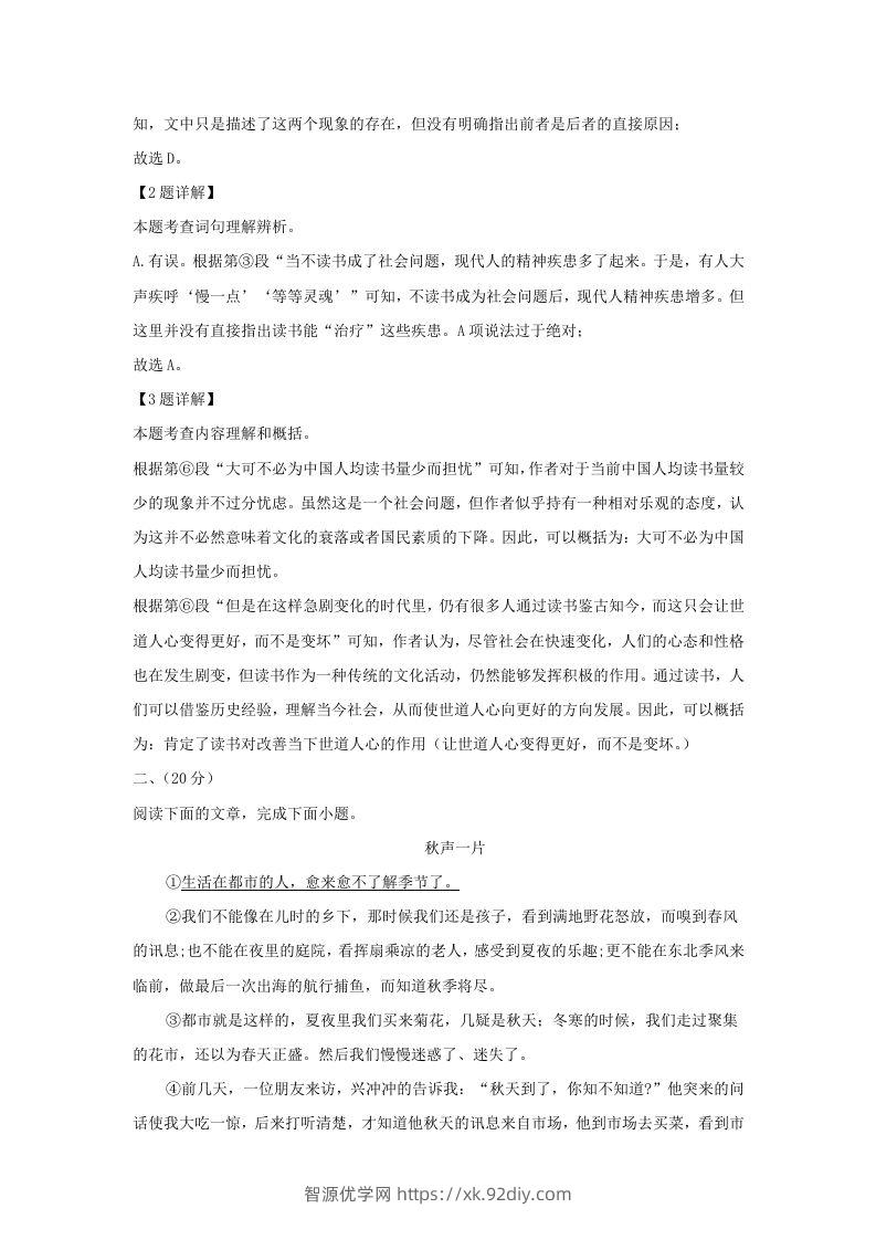 图片[3]-2023-2024学年湖北省武汉市九年级上学期语文期末试题及答案(Word版)-智源优学网