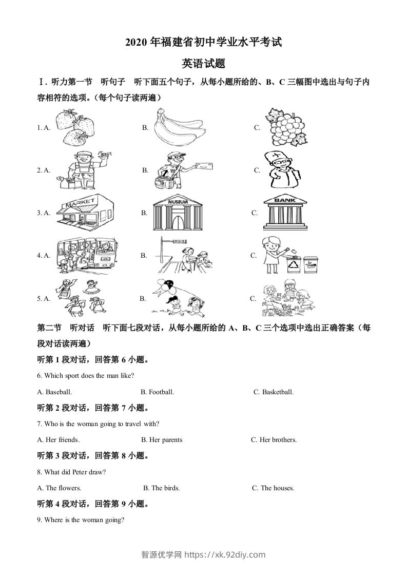 福建省2020年中考英语试题（空白卷）-智源优学网